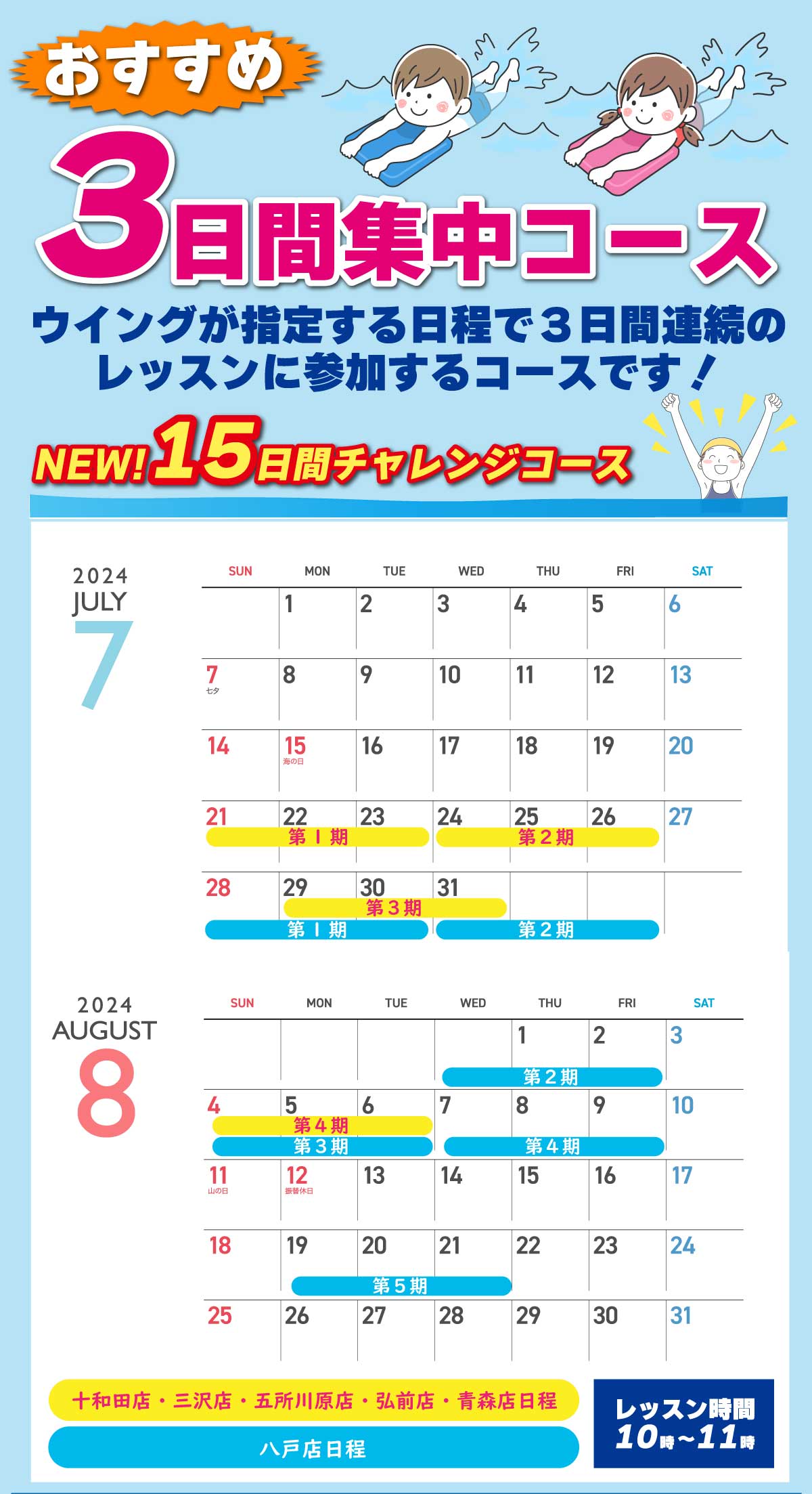 お子様の可能性を最大限に引き出す！運動で自信をつけ、夢に向かって羽ばたく夏に！