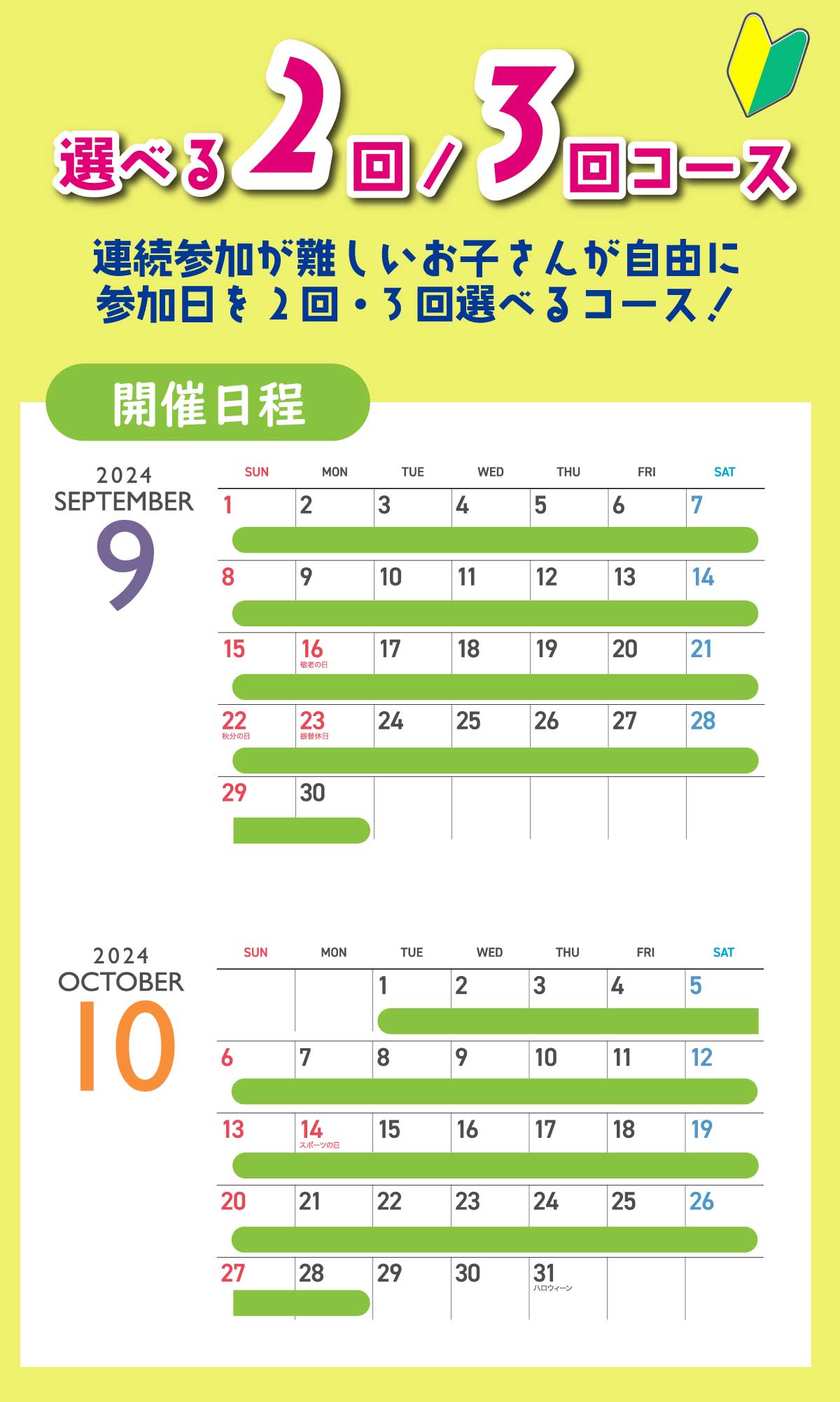 選べる２回・３回コーズはこちら