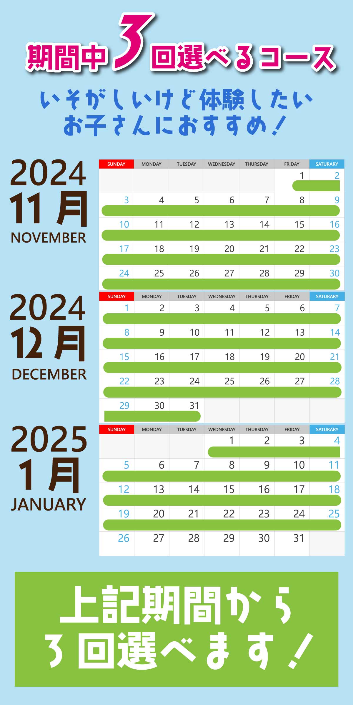 フィットネスクラブウイングキッズ2024冬の短期教室３回選べるコーススケジュール