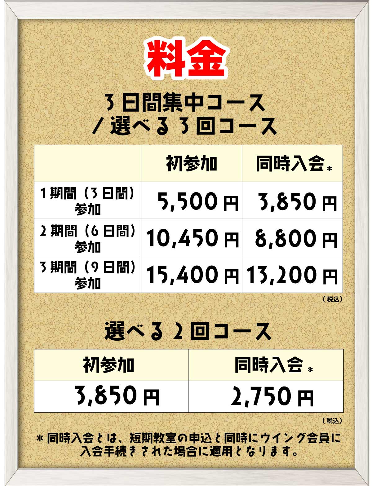 フィットネスクラブウイングキッズ2024冬の短期教室料金表