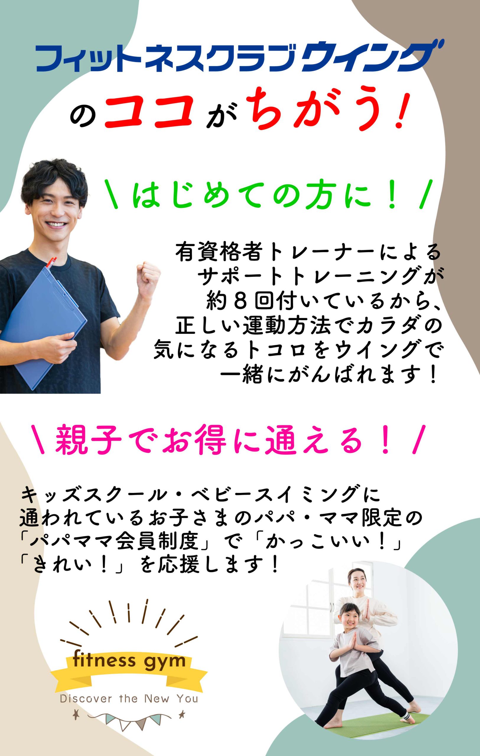 初めての方に有資格者によるトレーニングが8回ついているから正しく運動が出来る＆親子でお得に通える