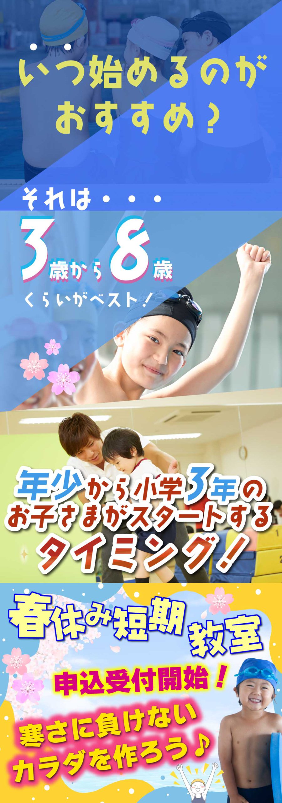 青森県の総合型スポーツジム・フィットネスクラブウイングキッズ運動を開始するタイミング