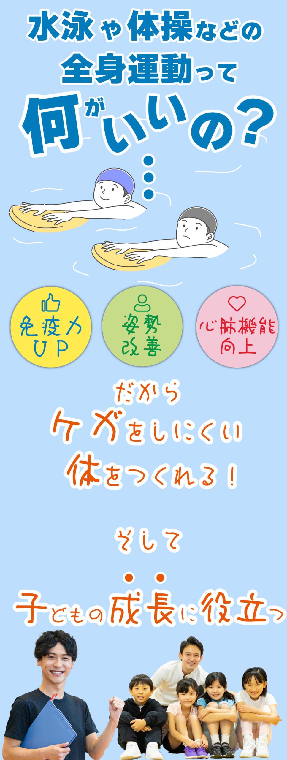 青森県の総合型スポーツジム・フィットネスクラブウイングキッズ運動の3ポイント