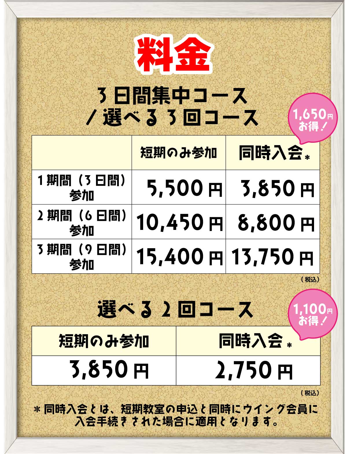 青森県の総合型スポーツジム・フィットネスクラブ2025年春休み短期料金表