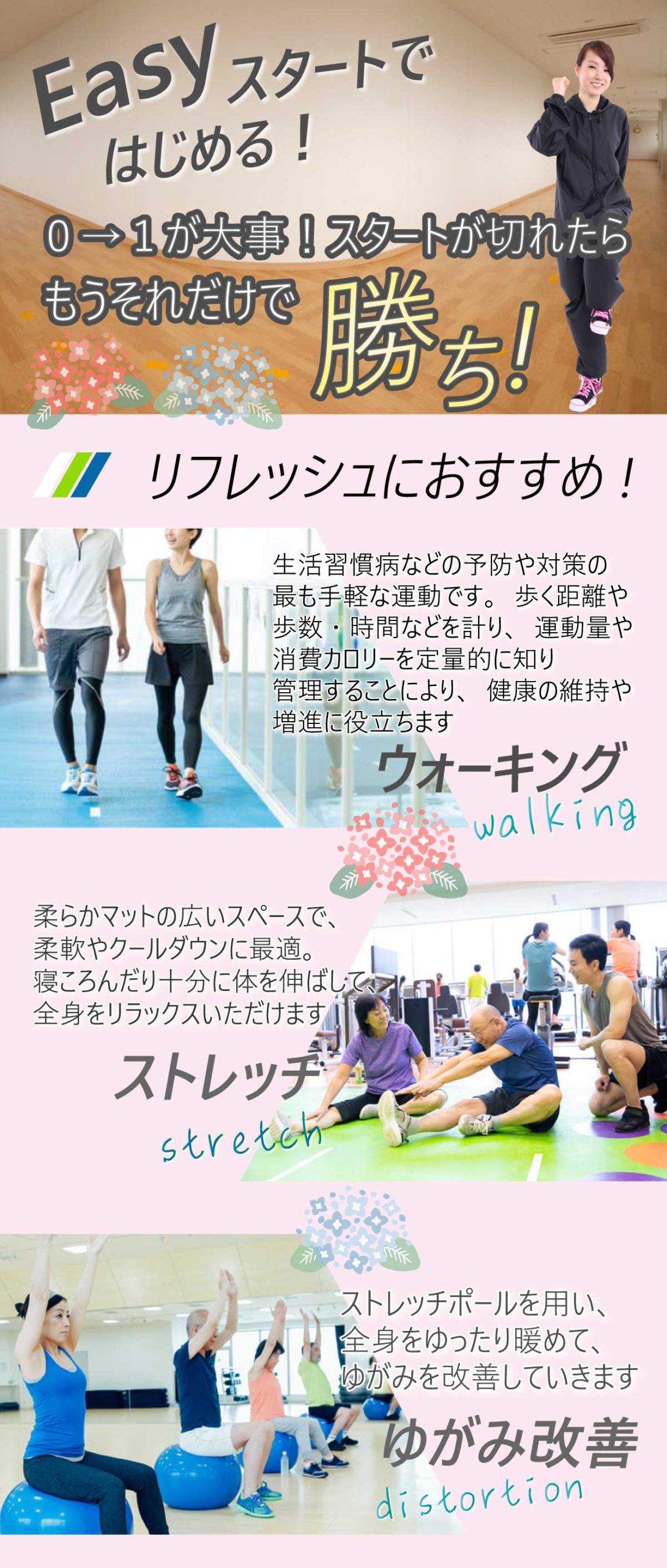 リフレッシュにおすすめのプログラムメニュー