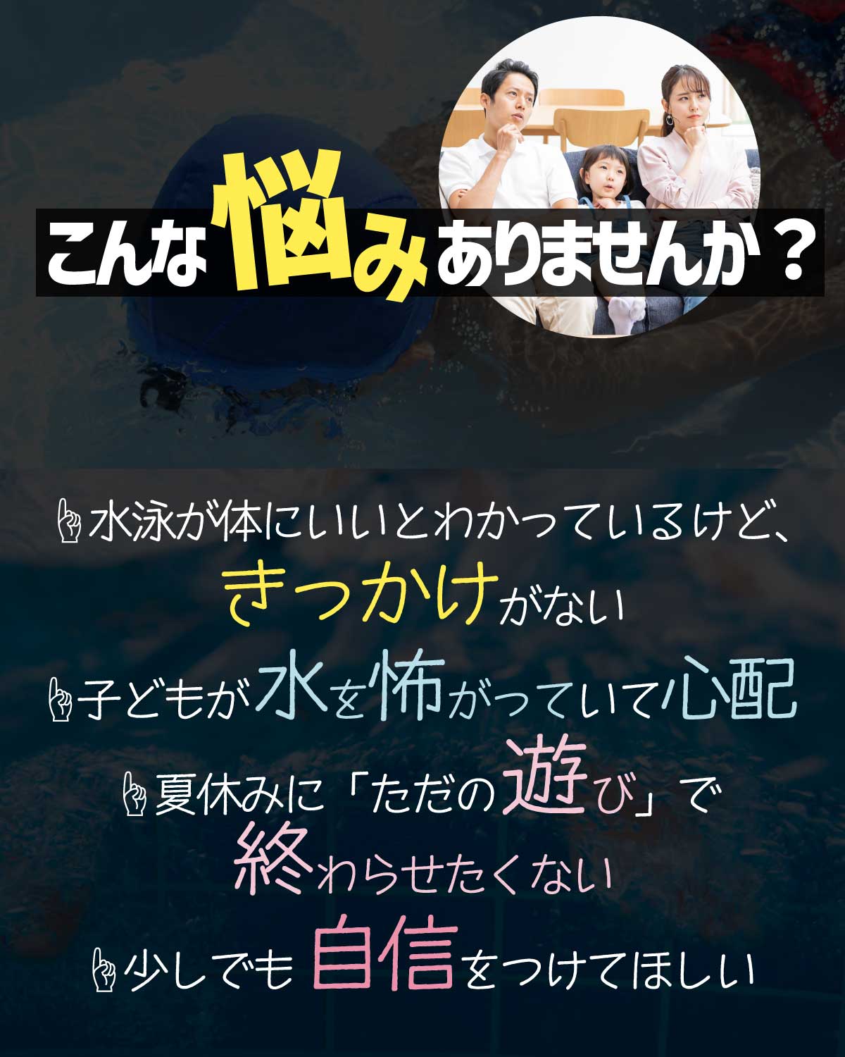 お子さんのスポーツのなやみ