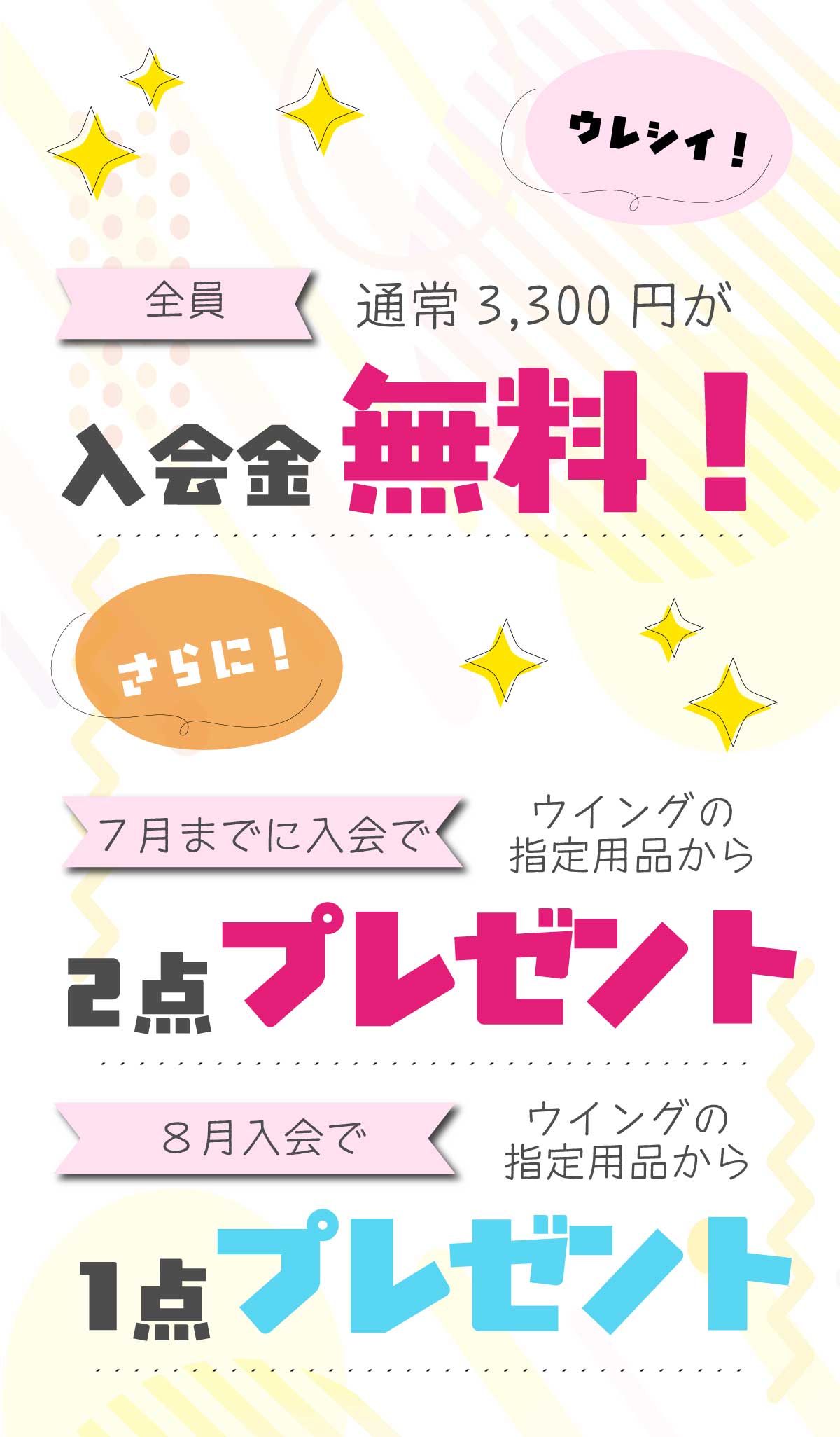 短期教室と同時入会で入会金無料、さらにして用品プレゼント