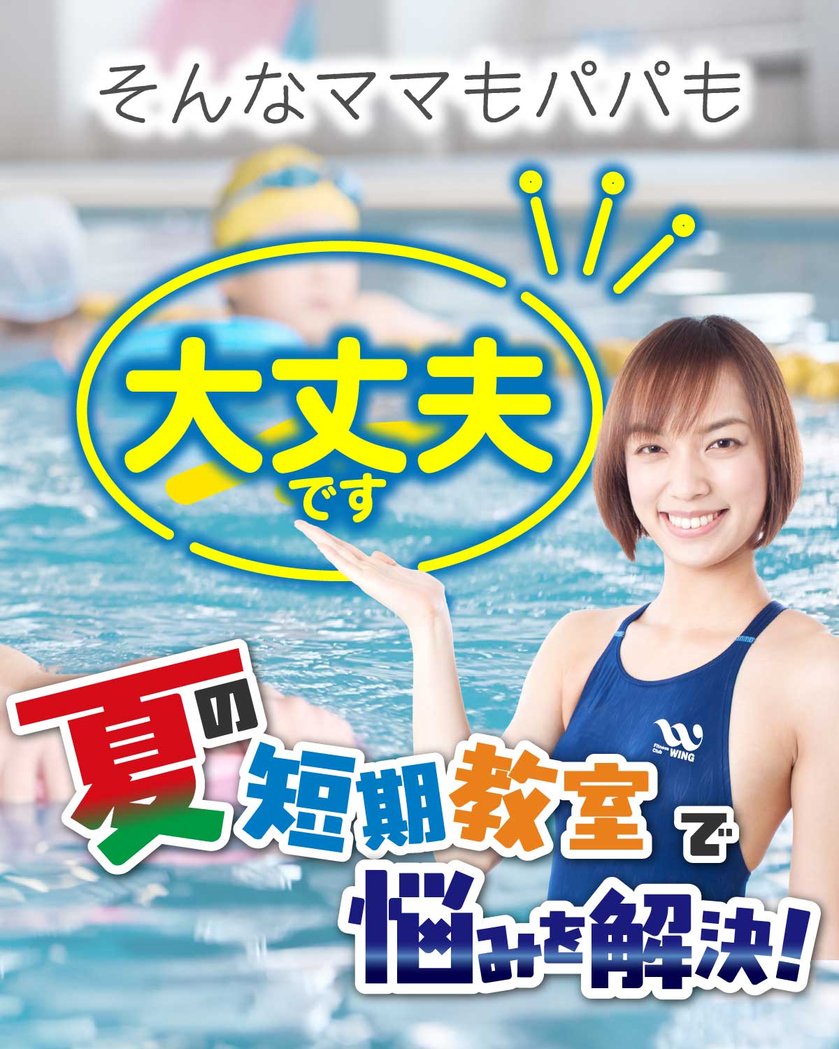 大丈夫！悩み解決！