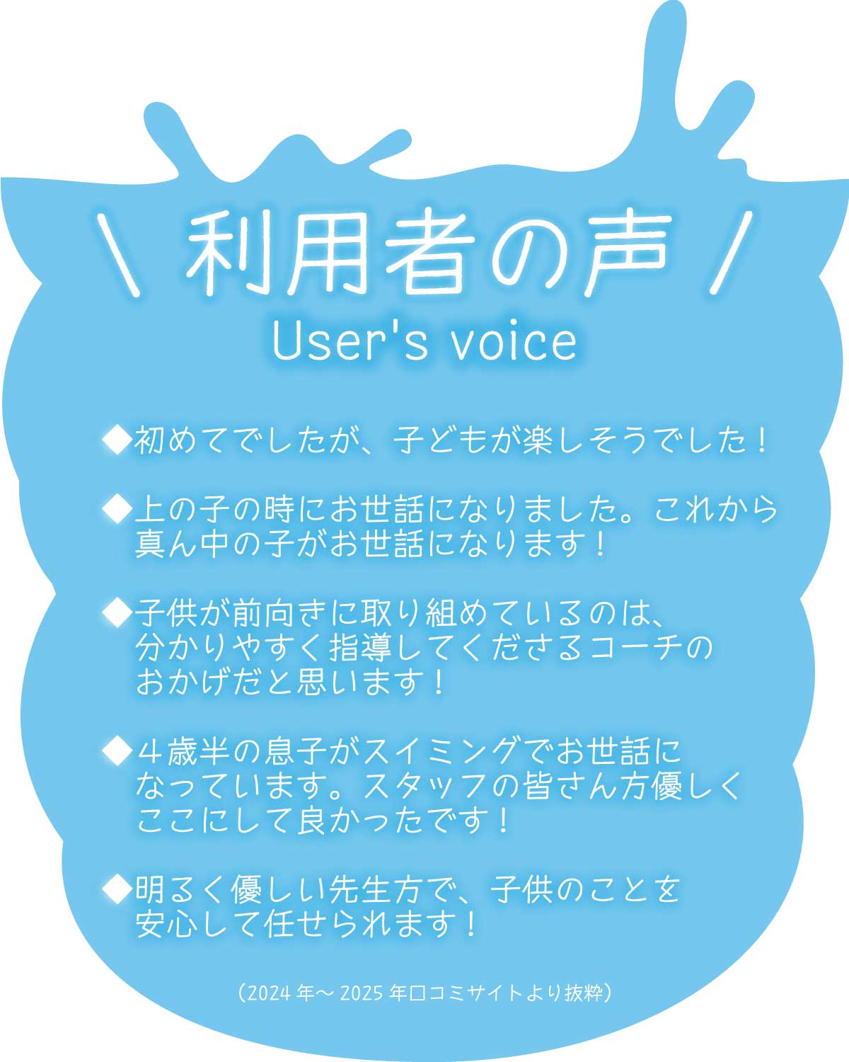 フィットネスクラブウイング利用者の声