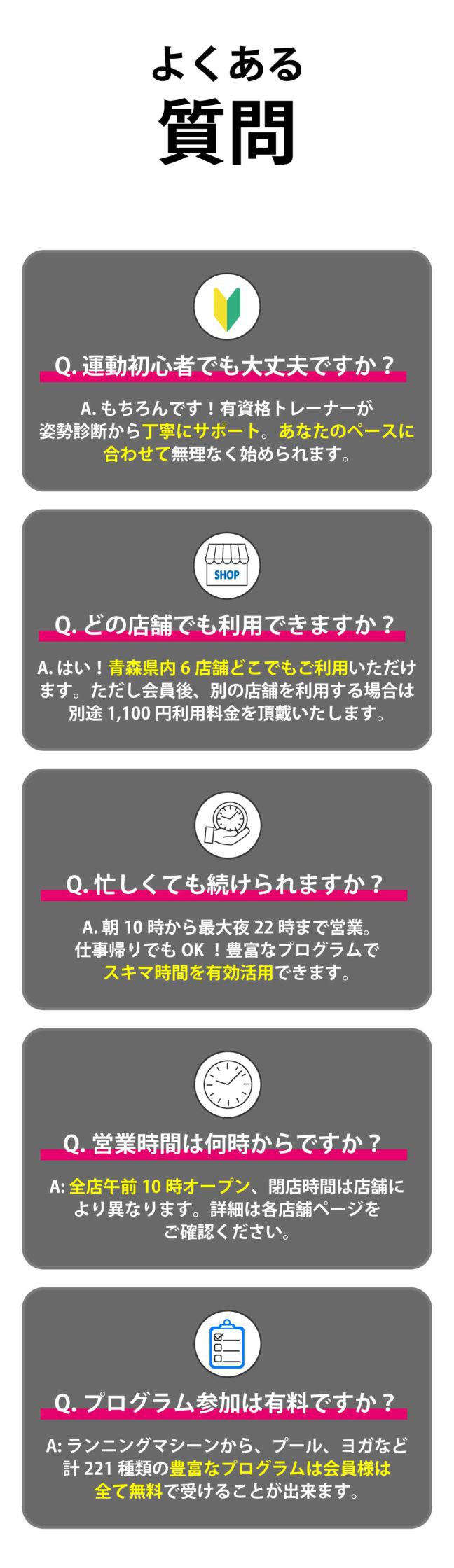 よくある質問Q. 運動初心者でも大丈夫ですか？Q. どの店舗でも利用できますか？Q. 忙しくても続けられますか？Q.営業時間は何時からですか？ Q.プログラム参加は有料ですか？