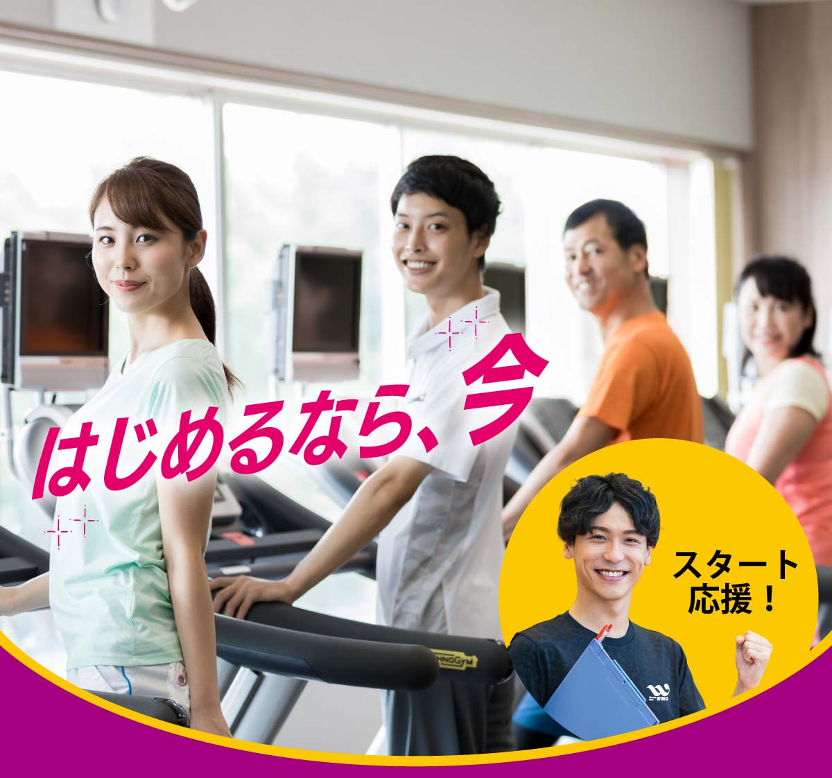 運動の秋、冬前に太りにくい身体をつくろう！スタート応援キャンペーン｜9/1〜10/25限定