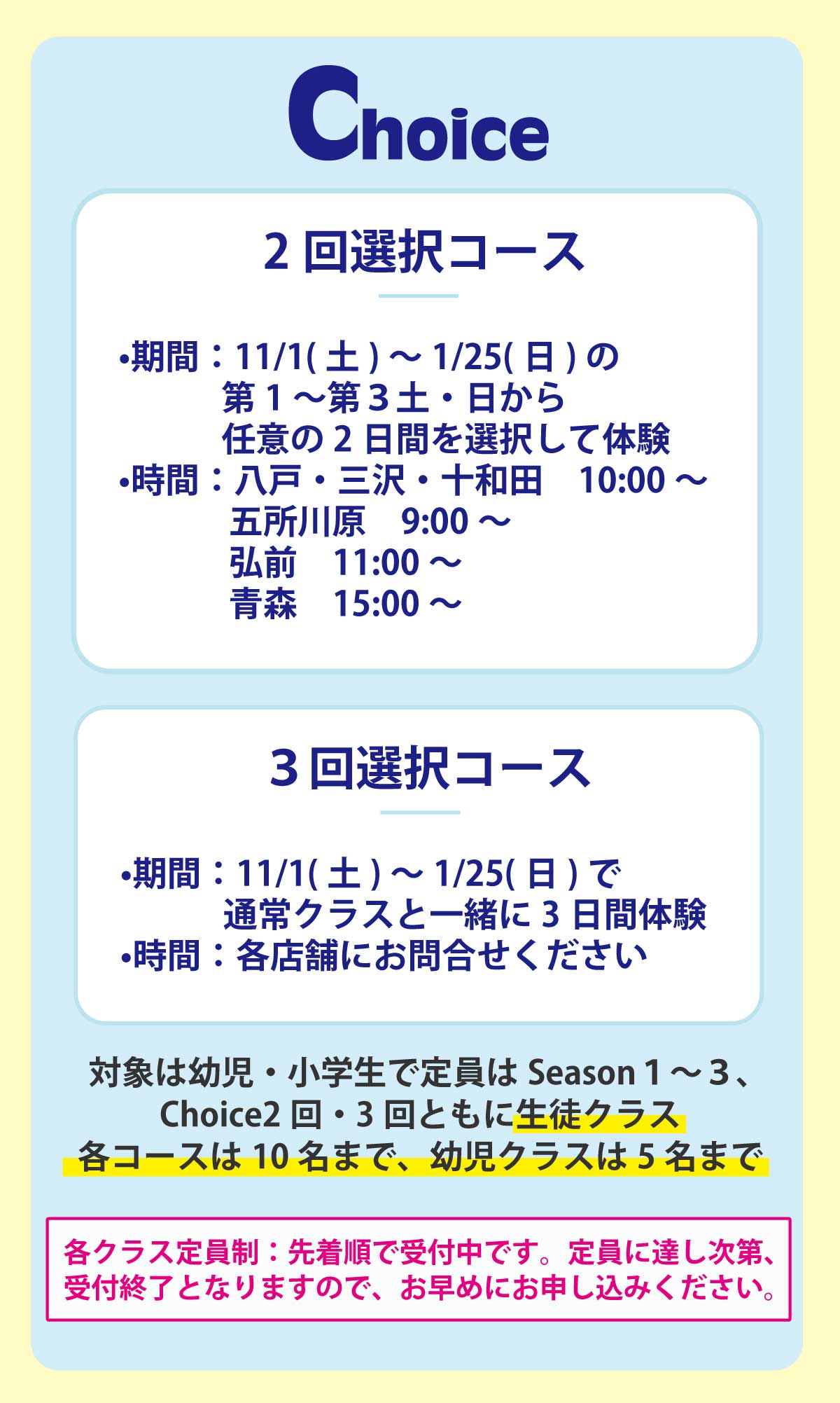 選択コースの短期教室