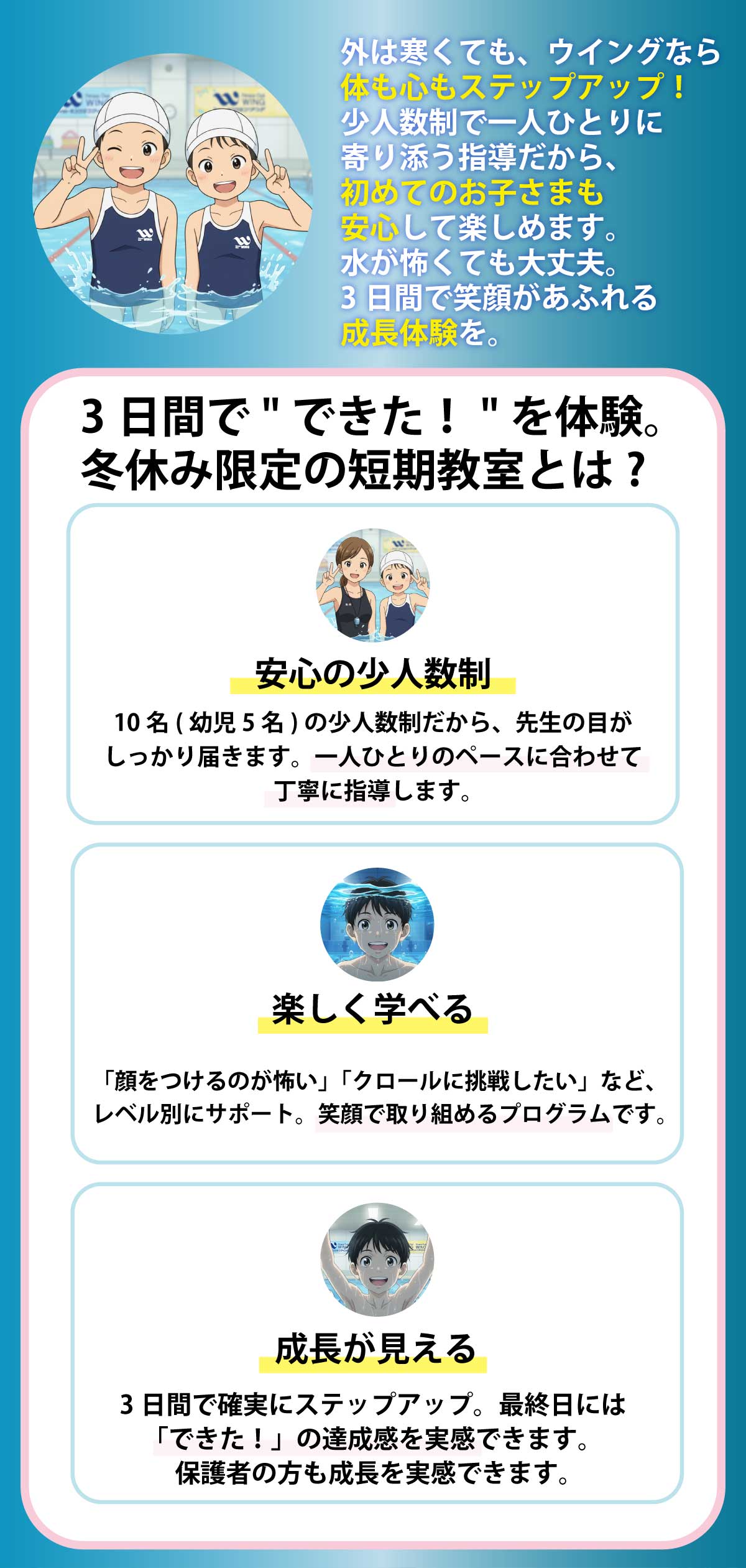 3日間で"できた！"を体験。冬休み限定の短期教室とは?安心の少人数制,楽しく学べる,成長が見える