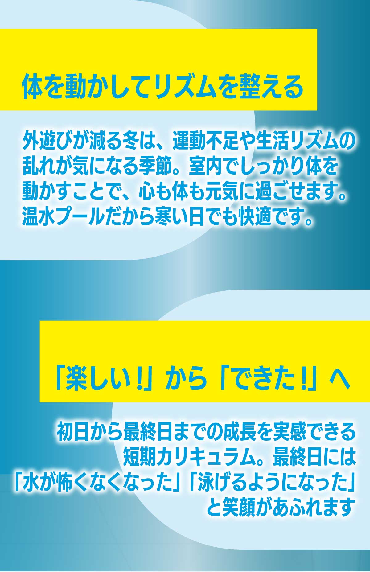 体を動かしてリズムを整える,「楽しい!」から「できた!」へ