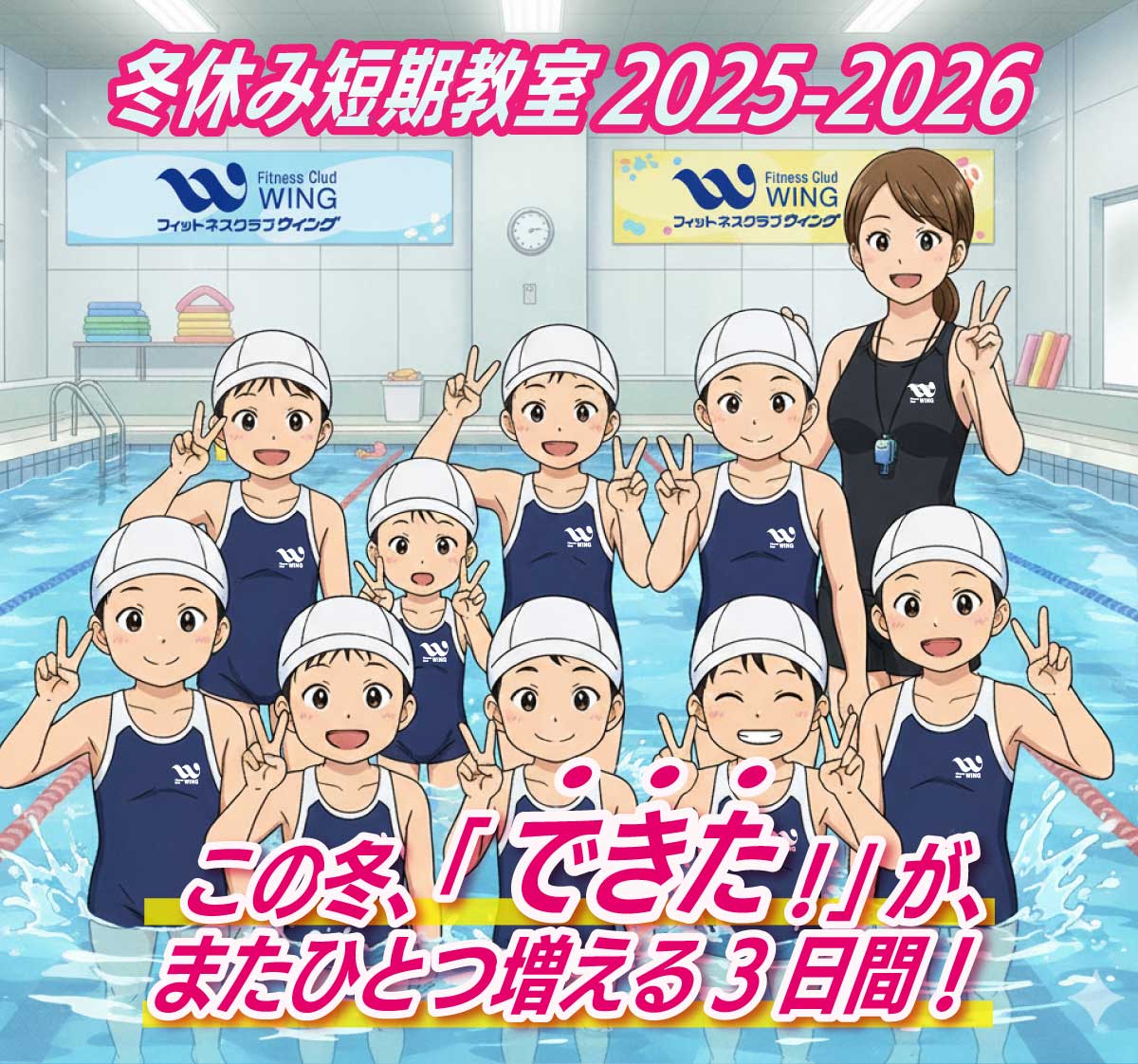 冬休み短期教室2025-2026,この冬、「できた！」がひとつ増える3日間